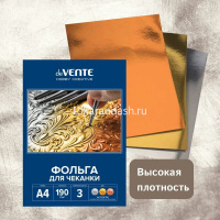 Набор цветной фольги А4 3цв 3л для чеканки 190г/м2 (серебро, золоо, бронза) 8118303 от магазина "Карандаш"
