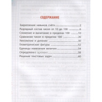 Универсальный тренажер. Математика 2 класс 48стр. Петренко С.В. 978-985-17-2435-8 от магазина "Карандаш"