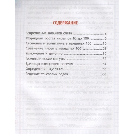 Универсальный тренажер. Математика 2 класс 48стр. Петренко С.В. 978-985-17-2435-8 от магазина "Карандаш"