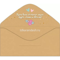 Конверт для денег "Совет да Любовь!" 168х84мм 076.823 от магазина "Карандаш"
