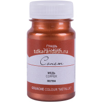 Гуашь 100 мл медь металлик 6827964 от магазина "Карандаш"