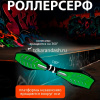 Набор пальчиковый "Фингерборд. Скейтборд. Ролики. Роллерсерф. Самокат" пластик 11932-24 от магазина "Карандаш"