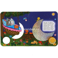 Книга "Спи, моя радость, усни! (1 кнопка, 3 песни) 8стр. 9785506047186 от магазина "Карандаш"