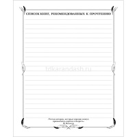 Дневник читательский А5 48л "Ученый кот" на скобе 48Дч5В5_18922/054670 от магазина "Карандаш"