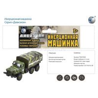 Картинка Грузовик военный "Дивизион" инерционный, пластик 15х23х5см T508-D5062/1502A-12 от магазина "Карандаш" Грузовик военный "Дивизион" инерционный, пластик 15х23х5см T508-D5062/1502A-12 от магазина "Карандаш"