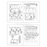 Рабочая тетрадь "Математика. Знакомство с цифрами" 6+ 33стр. 978-5-00033-697-7 от магазина "Карандаш"