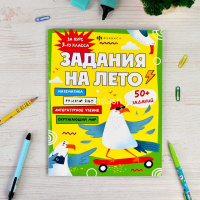 Книжка с заданиями для детей "Задания на лето. За курс 3-го класса. Более 50 заданий" 32стр. 67584 от магазина "Карандаш"