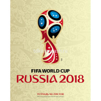 Тетрадь А5 48л клетка "ЧМ ПО ФУТБОЛУ 2018- Эмблема-Выпуск №2" на скобе 48Т5В1/048806 от магазина "Карандаш"
