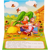 Книжка-панорамка "Любимые сказки. Репка" 8стр. 9785001340409 от магазина "Карандаш"