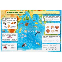 Книжка с наклейками "Атлас мира. Океаны" 70 наклеек 8 стр. 9785506048060 от магазина "Карандаш"