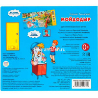 Книга "Мойдодыр. Чуковский К." (5 кнопок, 3 песни) 10стр. 9785506006350 от магазина "Карандаш"