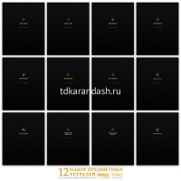 Набор тетрадей предметных А5 48л 12шт "Черное золото" на скобе ламинация софт-тач 3D фольга 094646 от магазина "Карандаш"
