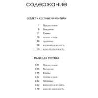 Книга "Морфо. Скелет и мышцы человека. Анатомия д/художников" 192стр. 978-5-04-207776-0 от магазина "Карандаш"