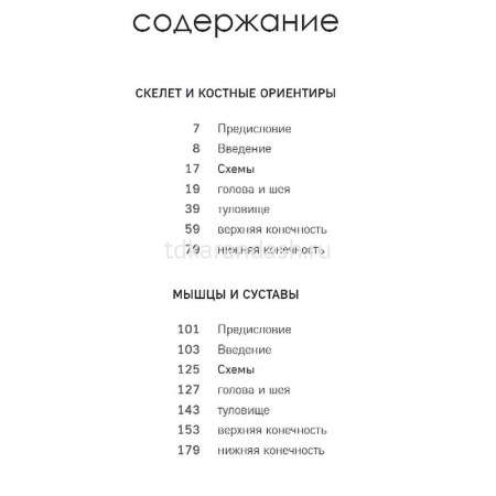 Книга "Морфо. Скелет и мышцы человека. Анатомия д/художников" 192стр. 978-5-04-207776-0 от магазина "Карандаш"