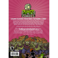 Книга "Растения против зомби. Грибной Бум-Бум" 12+ 88стр. 978-5-17-138014-4 от магазина "Карандаш"