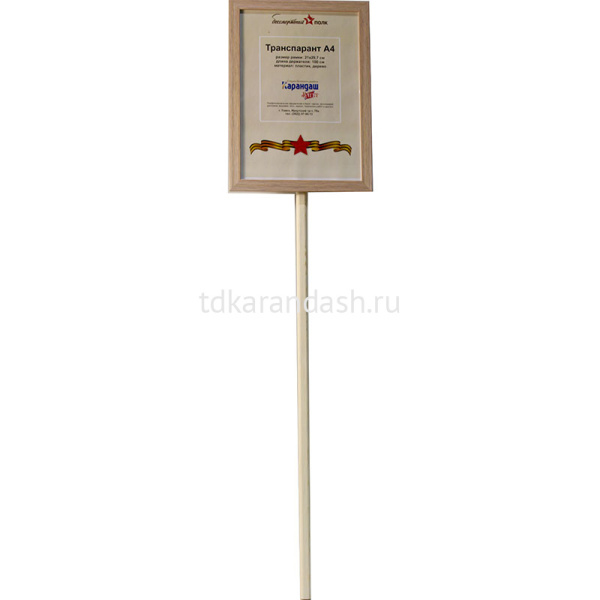Транспарант А4 с держателем, вертикальный, бежевый от магазина "Карандаш"