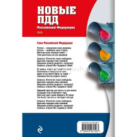 Авто ПДД Новые ПДД РФ на 2026г. Официальный текст с последними изменениями 160стр. от магазина "Карандаш"