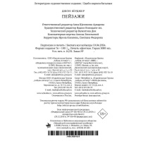 Книга "Пейзажи" 384стр. Берджер Дж. 978-5-389-25370-4 от магазина "Карандаш"