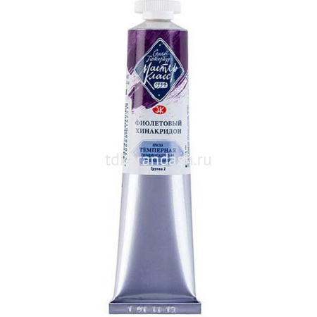 Краска темпера 46мл фиолетовый хинакридон туба 1604621