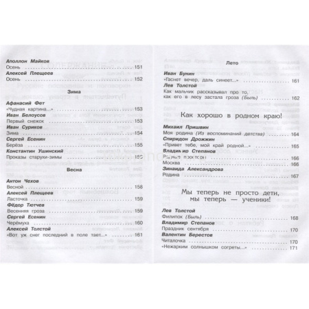 Книга "Школьная библиотека. Хрестоматия по чтению 1 класс" 256стр. 978-5-465-04072-3 от магазина "Карандаш"