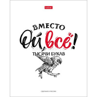 Тетрадь А5 48л клетка "Ой, всё!" на скобе, 5 дизайнов 48Т5В1/065459 от магазина "Карандаш"