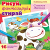Игра развивающая "Рисуй, фантазируй,стирай. Смешные зверюшки" 18х18см (16 карточек) Ир5_28548