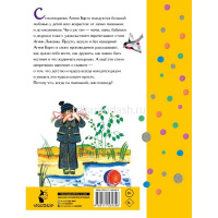 Книга "Стихи" Агния Барто 96стр. 978-5-17-153435-6 от магазина "Карандаш"