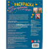 Раскраска "Тигрёнок и его друзья" 16стр. 9785506094975 от магазина "Карандаш"