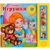 Книга "Игрушки" А.Барто (5 звуковых кнопок) 10стр. 9785919414513