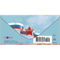 Конверт для денег "23 Февраля" 167х83мм 0318.072 от магазина "Карандаш"