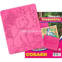 Трафарет рельефный большой "Собаки" 18С 1176-08 от магазина "Карандаш"