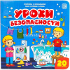 Книжка с окошками "Мои первые слова. Уроки безопасности" 10стр. 9785001340645