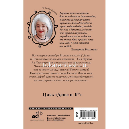 Книга "Секрет убегающей тени" Вильмонт Е.Н. 12+ 320стр. 978-5-17-107981-9 от магазина "Карандаш"