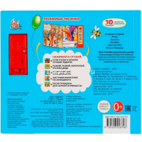 Книга "Любимые песенки. Союзмультфильм" (5 кнопок, 10 песен) 10стр. 9785506028796 от магазина "Карандаш"