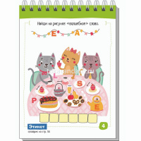 Умный блокнот. English. Мой милый дом (My Sweet Home) Уровень 1 80стр. 978-5-8112-7834-3 от магазина "Карандаш"