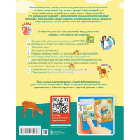 Книга с дополненной реальностью для малышей "Животные 4D" 64стр. 0+ 978-5-17-1446 от магазина "Карандаш"
