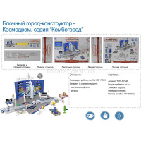 Конструктор "Комбогород" пластик (свет, звук) T679-D7543/59933 от магазина "Карандаш"