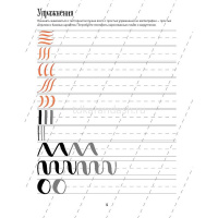 Книга "Леттеринг. Обучающий курс. Прописи. Шаблоны" 64стр. 978-5-91906-939-3 от магазина "Карандаш"