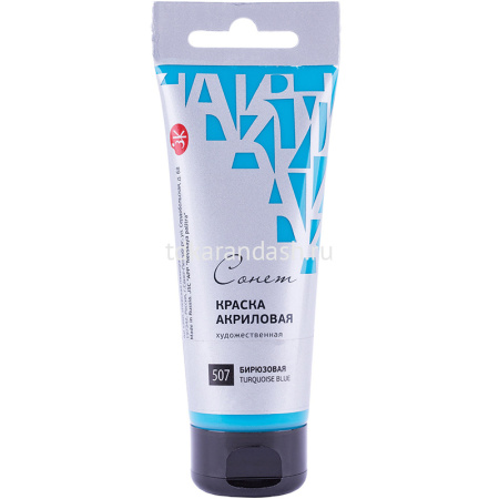 Краска акриловая 75мл бирюзовая туба с европодвесом Сонет 28109507 от магазина "Карандаш"