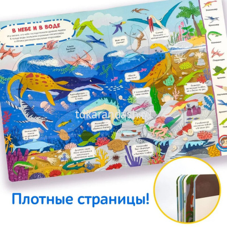 Книжка с окошками "Виммельбух. Динозавры" 16стр. 9785001349242 от магазина "Карандаш"