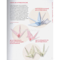 Книга "Настоящее японское оригами для начинающих. 35 простых моделей" Кобаяси К. 144стр. от магазина "Карандаш"