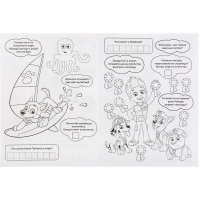 Раскраска "Альбом для творчества. Суперпатруль. Щенячий патруль" 16стр. 978-5-506-03518-3 от магазина "Карандаш"