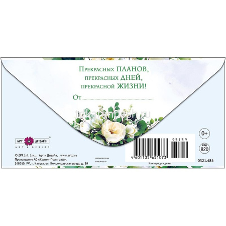 Конверт для денег "В чудесный день" 167х83мм 0321.484 от магазина "Карандаш"