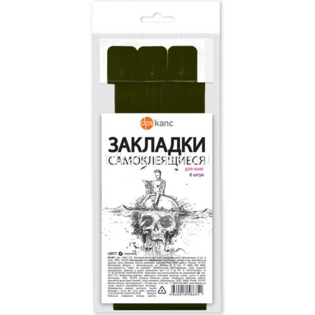 Набор закладок самоклеящихся 6 шт/уп 1,2х37,6см черные 2921-107
