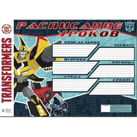 Расписание уроков А3 "Transformers" TR128