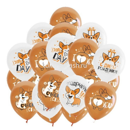 Шар воздушный 30см(12") Корги С Днем Рождения WHITE&ORANGE 1ст. 6072292 от магазина "Карандаш"