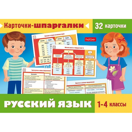 Игра обучающая "Карточки-шпаргалки. Русский язык 1-4клас" А5 (32 карточки) 086185