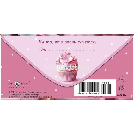 Конверт для денег "Чудесного дня рождения" 167х83мм 0321.724 от магазина "Карандаш"