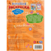 Волшебная раскраска "Тайны Лабулэнда" 16стр. 978-5-506-11004-0 от магазина "Карандаш"