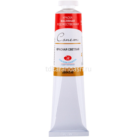 Краска масляная 46мл красная светлая туба Сонет 2604336 от магазина "Карандаш"